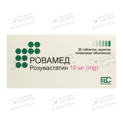 Ровамед таблетки покрытые оболочкой 10 мг №30 — Фото 1