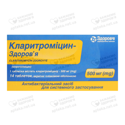 Кларитромицин таблетки покрытые оболочкой 500 мг №14 — Фото 1