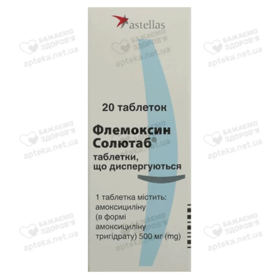 Флемоксин Солютаб таблетки диспергуючі 500 мг №20 — Фото 1