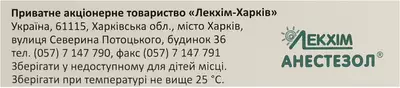 Анестезол суппозитории №5 — Фото 2