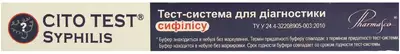 Тест Цито Тест (Cito Test Syphilis) для діагностики сифілісу 1 шт — Фото 2