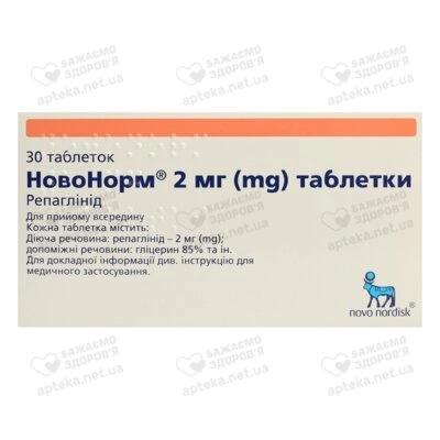 Новонорм таблетки 2 мг №30 — Фото 1