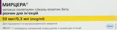 Мирцера раствор для инъекций 50 мкг/0,3 мл шприц №1 — Фото 1