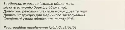 Спазмомен таблетки вкриті оболонкою 40 мг №30 — Фото 2