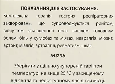Гедерин мазь банка 25 г — Фото 2