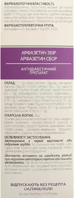 Арфазетин збір у фільтр-пакетах 1,5 г №20 — Фото 3