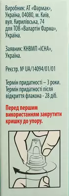 Риномістин краплі назальні 0,05%/0,01% флакон 10 мл — Фото 2