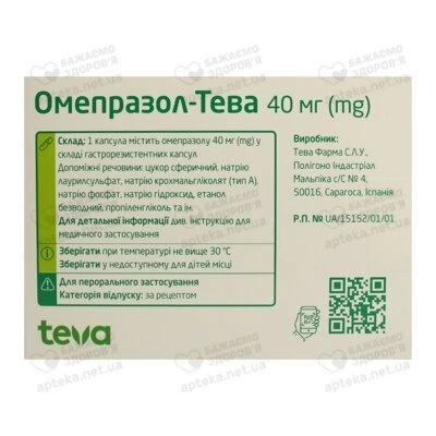Омепразол-Тева капсули 40 мг №30 — Фото 2