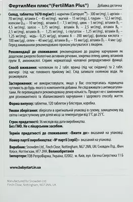 ФертілМен Плюс таблетки №120 — Фото 4