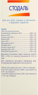 Стодаль сироп флакон 200 мл — Фото 2
