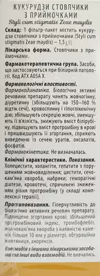 Кукурудзи стовпчики з приймочками у фільтр-пакетах 1,5 г №20 — Фото 3