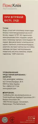 ПоксКлин (PохClin) охлаждающий мусс при ветряной оспе, зуде 100 мл — Фото 4