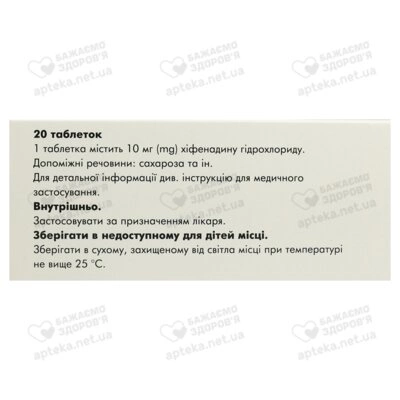 Фенкарол таблетки 10 мг №20 — Фото 2