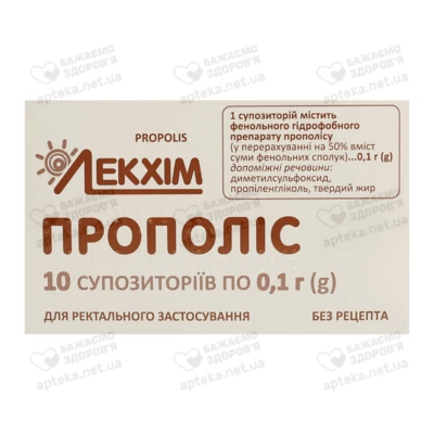 Прополис суппозитории ректальные 100 мг №10 — Фото 1