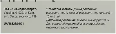 Розувастатин таблетки покрытые оболочкой 10 мг №30 — Фото 3