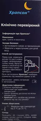 Храпсон спрей назальный флакон 30 мл — Фото 3