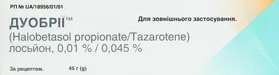 Дуобрии лосьон 0,01 % туба 45 г — Фото 1