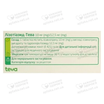 Лізотіазид-Тева таблетки 10 мг/12,5 мг №30 — Фото 2