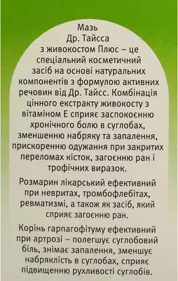 Живокост Плюс мазь Доктора Тайсса 50 г — Фото 3