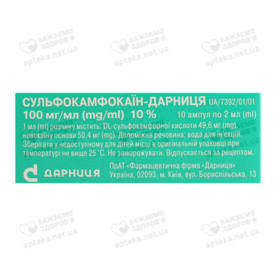 Сульфокамфокаїн-Дарниця розчин для ін'єкцій 100 мг/мл ампули 2 мл №10 — Фото 2