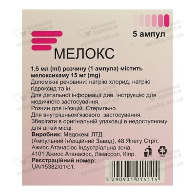 Мелокс розчин для ін'єкцій 15 мг/1,5 мл ампули 1,5 мл №5 — Фото 2