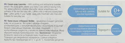 Беббл (Bebble) дитяче мило-крем лаванда 75 г — Фото 2