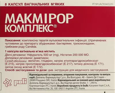 Макмірор Комплекс супозиторії вагінальні №8 — Фото 1