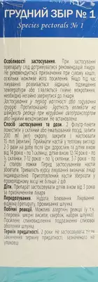 Грудной сбор №1 в фильтр-пакетах 1,5 г №20 — Фото 2