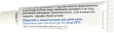 Флуцинар N мазь туба 15 г — Фото 7