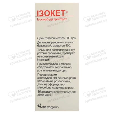 Изокет спрей сублингвальный 1,25 мг/1 доза флакон 15 мл — Фото 3