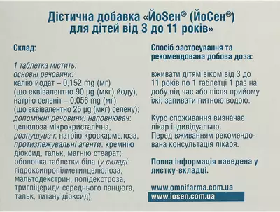 Йосен для дітей таблетки 78 мг №50 — Фото 4