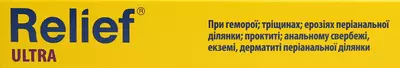 Релиф Ультра суппозитории ректальные №12 — Фото 10