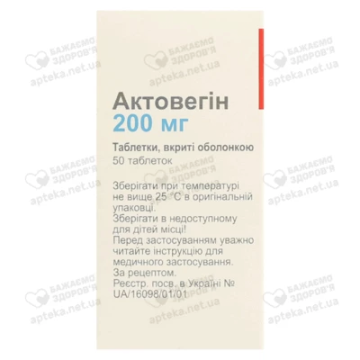 Актовегин таблетки покрытые оболочкой 200 мг №50 — Фото 2