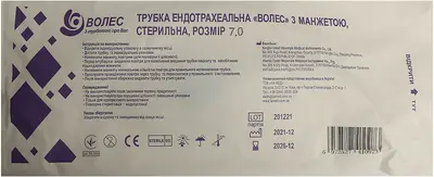 Трубка ендотрахеальна Волес з манжетою стерильна розмір 7,0 — Фото 1