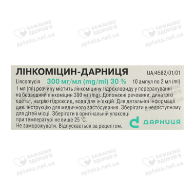 Лінкоміцин-Дарниця розчин для ін'єкцій 300 мг/мл ампули 2 мл №10 — Фото 3