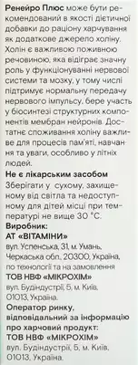 Ренейро плюс спрей оральний 100 мкг/доза флакон 84 дози — Фото 3