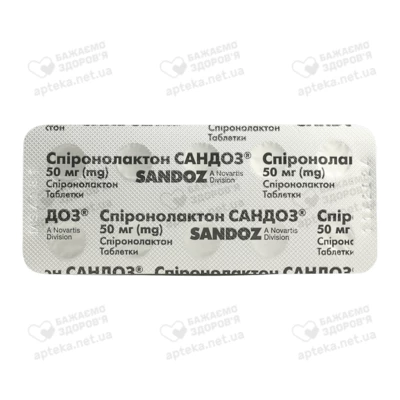 Спіронолактон Сандоз таблетки 50 мг №30 — Фото 4