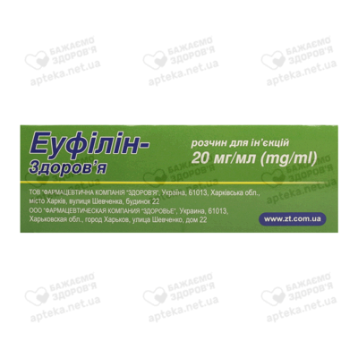 Эуфиллин-Здоровье раствор для инъекций 20 мг/мл ампулы 5 мл №10 — Фото 2