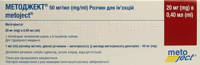 Методжект розчин для ін'єкцій 50 мг/мл шприц 0,4 мл (20 мг) №1 — Фото 1