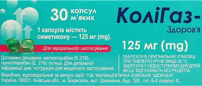 Колигаз-Здоровье капсулы мягкие 125 мг №30 — Фото 2