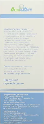 Хлоргексидин Дента раствор 0,12% флакон 200 мл — Фото 4