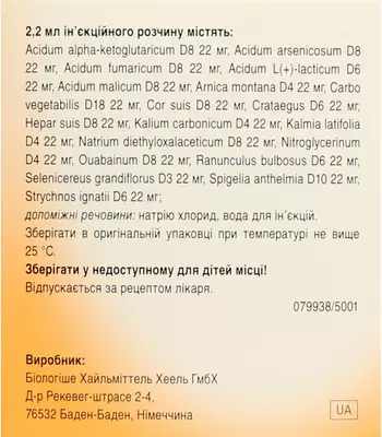 Кор Суіс Композитум Н розчин для ін'єкцій ампули 2,2 мл №5 — Фото 2