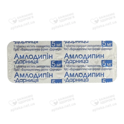 Амлодипін-Дарниця таблетки 5 мг №20 — Фото 3