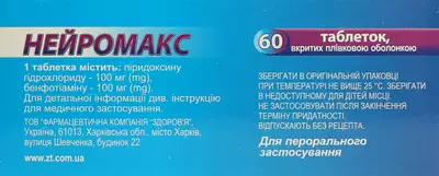 Нейромакс таблетки вкриті оболонкою №60 — Фото 2