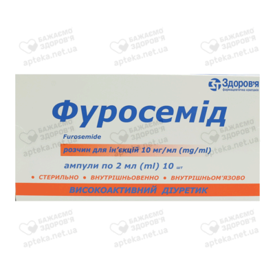 Фуросемід розчин для ін'єкцій 10 мг/мл ампули 2 мл №10 — Фото 1