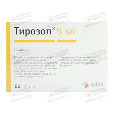 Тирозол таблетки вкриті оболонкою 5 мг №50 — Фото 3