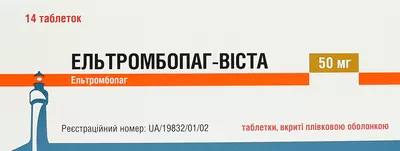 Ельтромбопаг-Віста таблетки вкриті плівковою оболонкою 50 мг №14 — Фото 1
