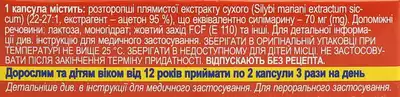 Силибор форте капсулы 70 мг №20 — Фото 2