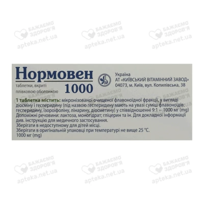 Нормовен таблетки вкриті оболонкою 1000 мг №30 — Фото 2