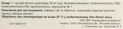 Ацикловір-Вішфа мазь 2,5% туба 10 г — Фото 3